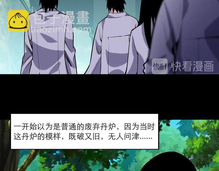 《御天神帝》第63话 轮到你了！ 第21页