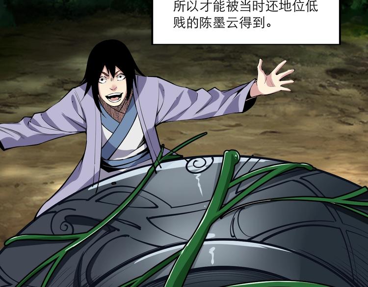《御天神帝》第63话 轮到你了！ 第23页