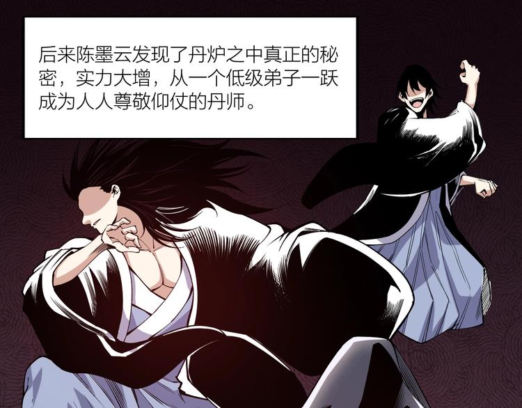 《御天神帝》第63话 轮到你了！ 第25页