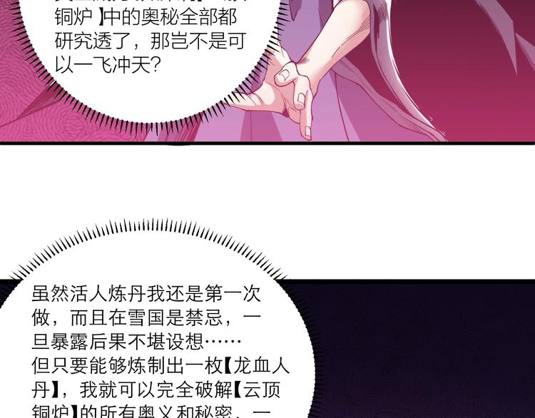 《御天神帝》第63话 轮到你了！ 第27页
