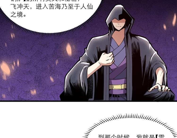 《御天神帝》第63话 轮到你了！ 第28页