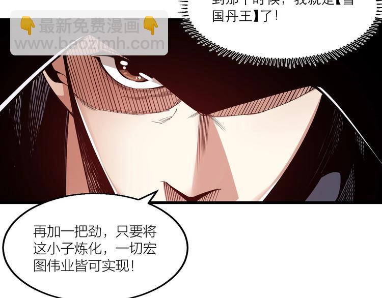 《御天神帝》第63话 轮到你了！ 第29页