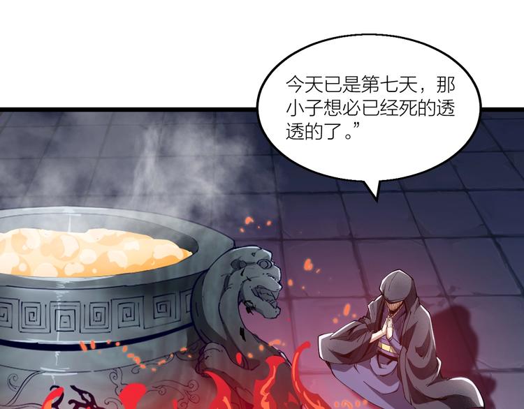 《御天神帝》第63话 轮到你了！ 第31页