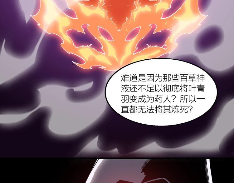 《御天神帝》第63话 轮到你了！ 第37页