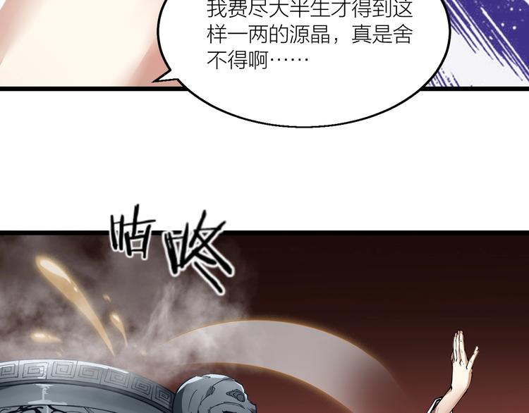 《御天神帝》第63话 轮到你了！ 第41页