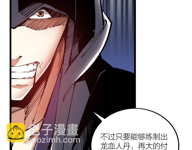 《御天神帝》第63话 轮到你了！ 第43页