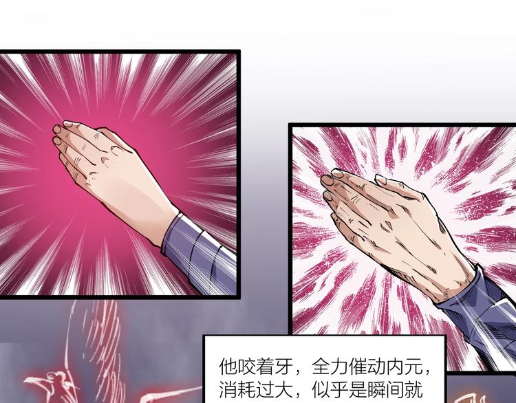 《御天神帝》第63话 轮到你了！ 第48页