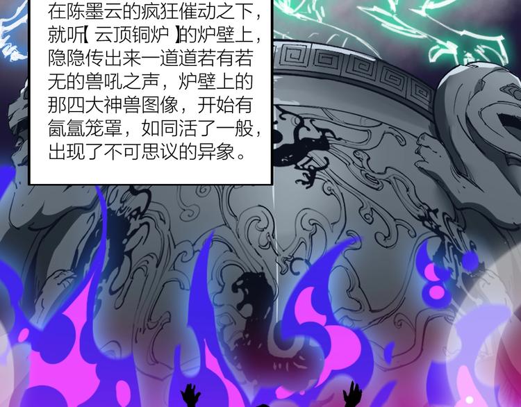 《御天神帝》第63话 轮到你了！ 第50页