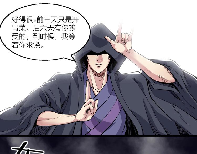 《御天神帝》第63话 轮到你了！ 第5页
