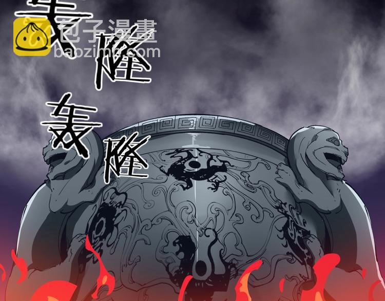 《御天神帝》第63话 轮到你了！ 第6页