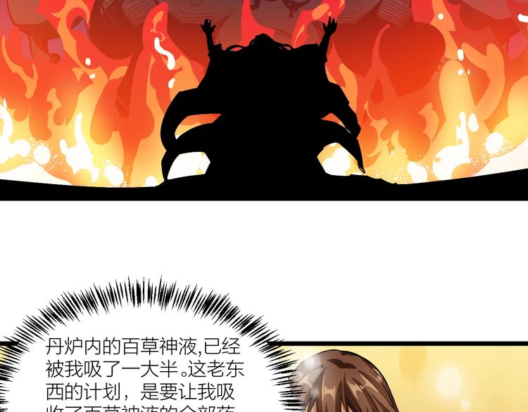 《御天神帝》第63话 轮到你了！ 第7页