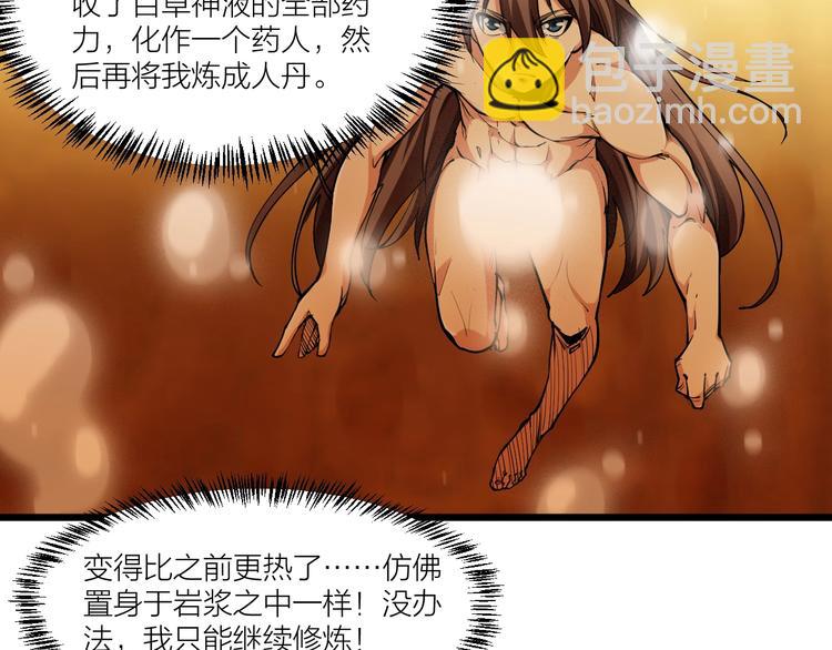 《御天神帝》第63话 轮到你了！ 第8页