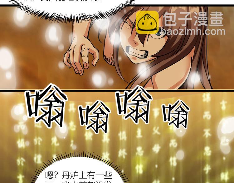 《御天神帝》第63话 轮到你了！ 第9页