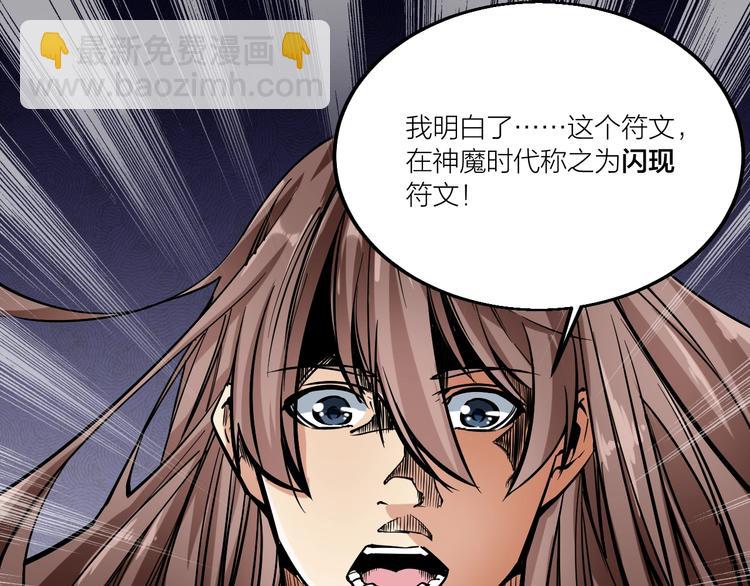 《御天神帝》第66话 获得坐骑！ 第10页