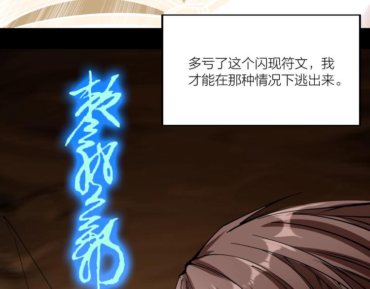 《御天神帝》第66话 获得坐骑！ 第12页