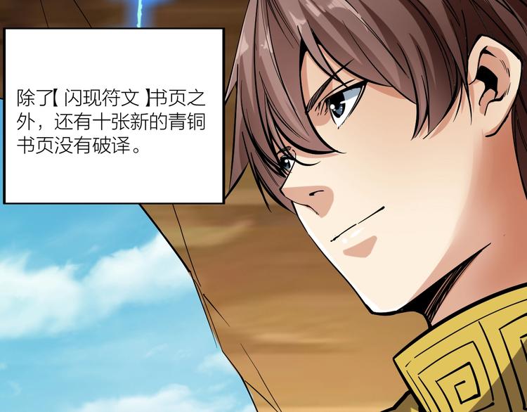 《御天神帝》第66话 获得坐骑！ 第13页