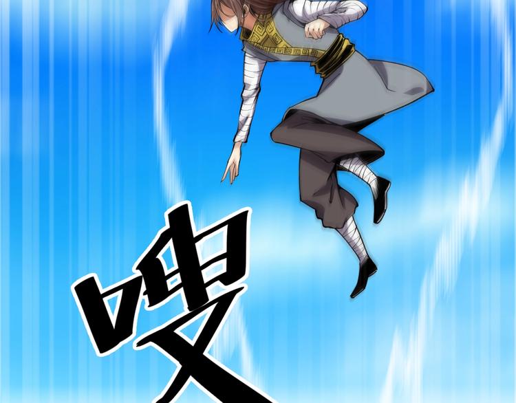 《御天神帝》第66话 获得坐骑！ 第22页