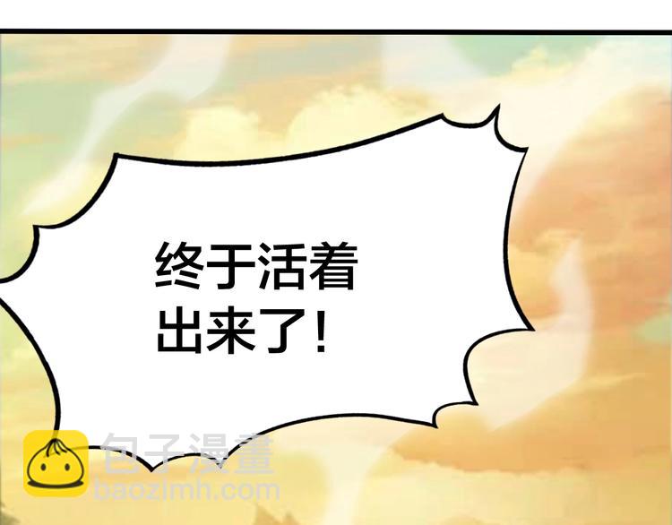 《御天神帝》第66话 获得坐骑！ 第25页