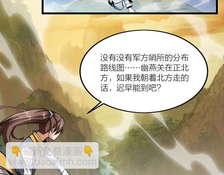 《御天神帝》第66话 获得坐骑！ 第28页