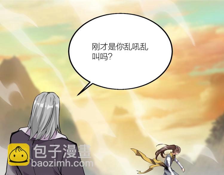 《御天神帝》第66话 获得坐骑！ 第30页
