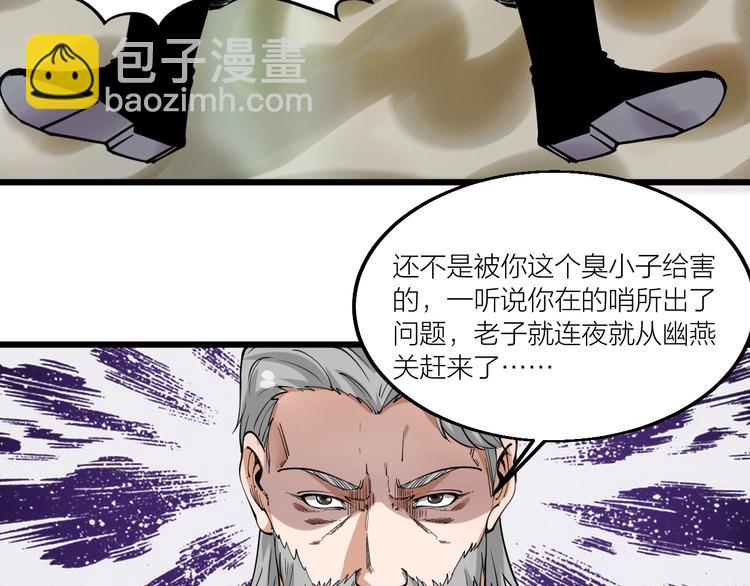 《御天神帝》第66话 获得坐骑！ 第35页