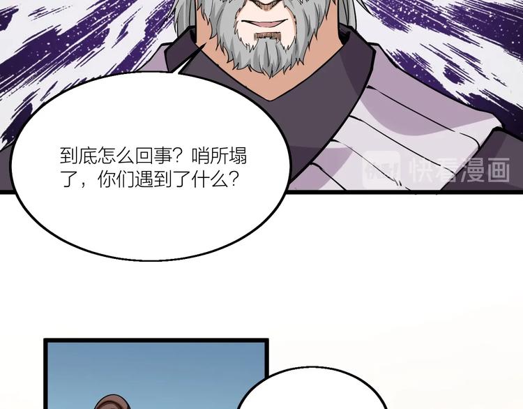 《御天神帝》第66话 获得坐骑！ 第36页