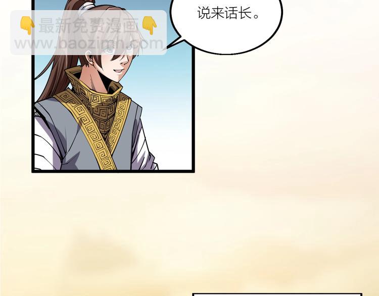 《御天神帝》第66话 获得坐骑！ 第37页