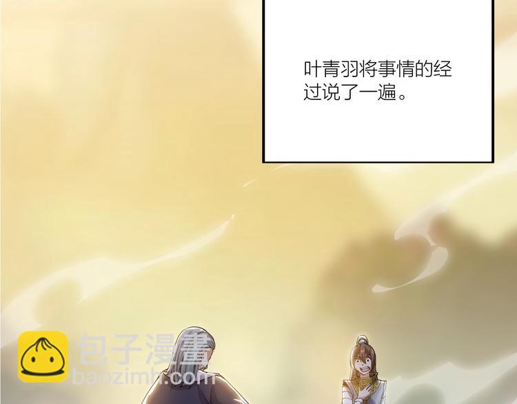 《御天神帝》第66话 获得坐骑！ 第38页