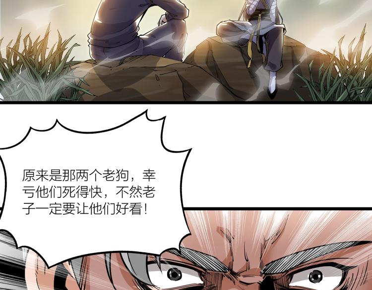《御天神帝》第66话 获得坐骑！ 第39页