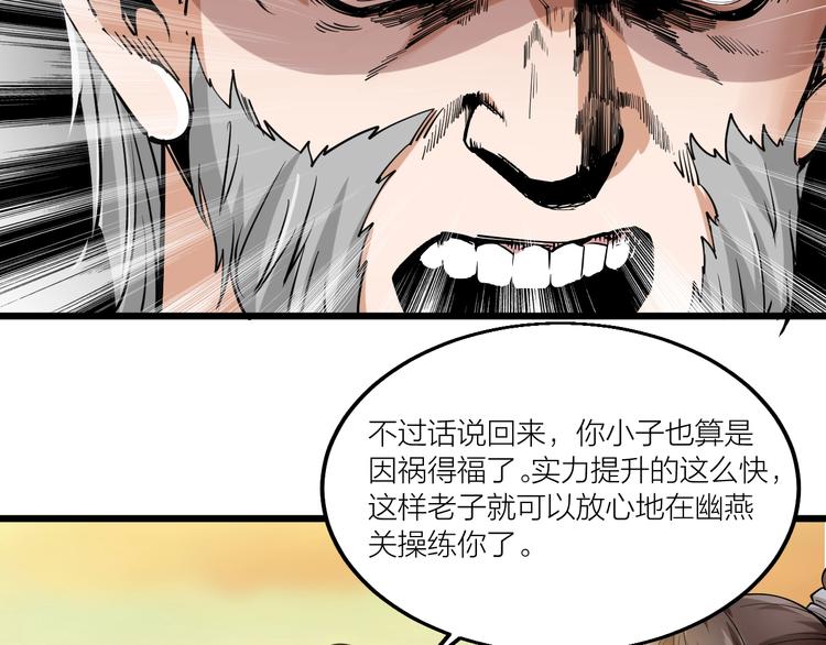 《御天神帝》第66话 获得坐骑！ 第40页