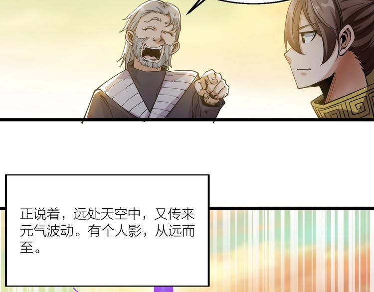 《御天神帝》第66话 获得坐骑！ 第41页