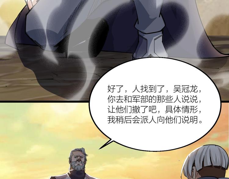 《御天神帝》第66话 获得坐骑！ 第47页
