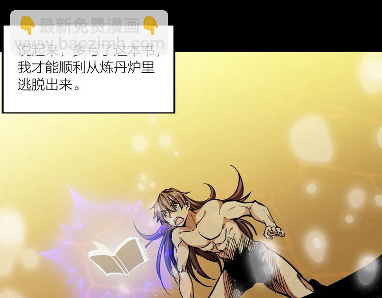《御天神帝》第66话 获得坐骑！ 第5页