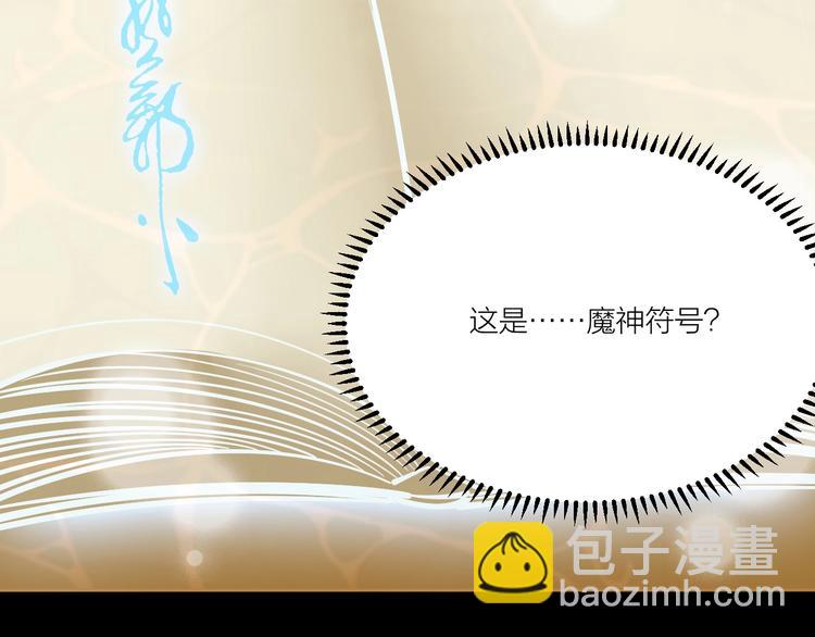 《御天神帝》第66话 获得坐骑！ 第7页