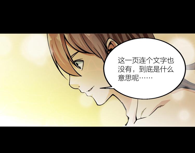《御天神帝》第66话 获得坐骑！ 第8页