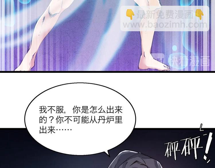 《御天神帝》第64话 找到你了！ 第11页