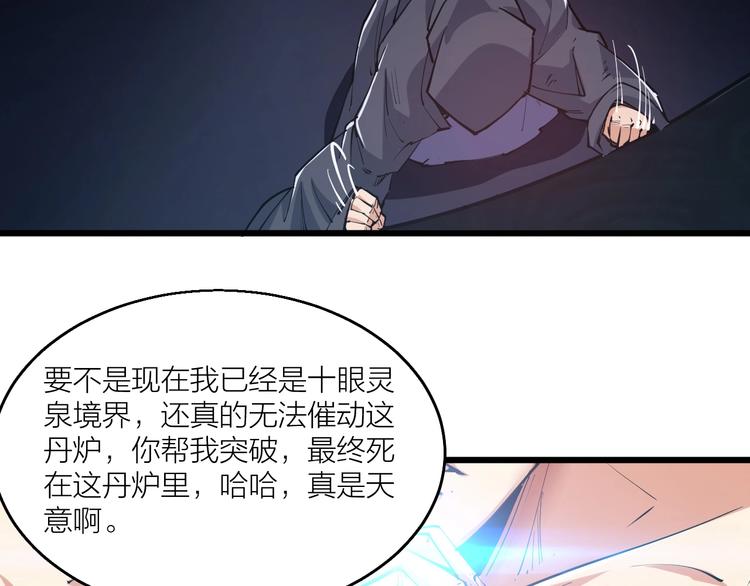 《御天神帝》第64话 找到你了！ 第12页