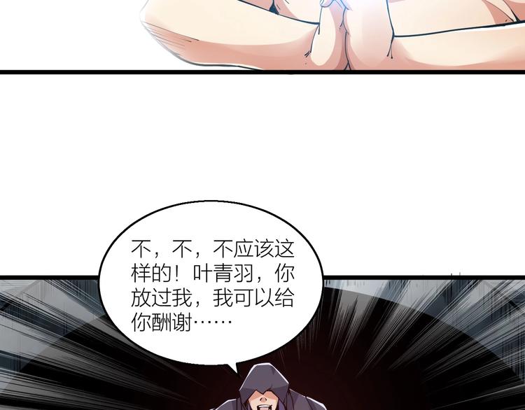 《御天神帝》第64话 找到你了！ 第15页