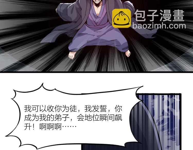 《御天神帝》第64话 找到你了！ 第16页
