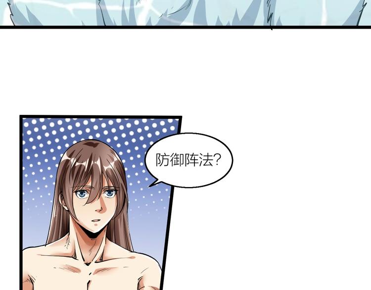 《御天神帝》第64话 找到你了！ 第31页