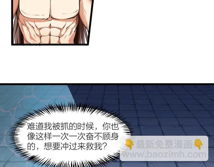 《御天神帝》第64话 找到你了！ 第32页