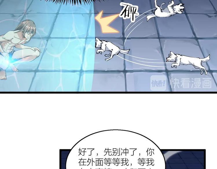 《御天神帝》第64话 找到你了！ 第33页