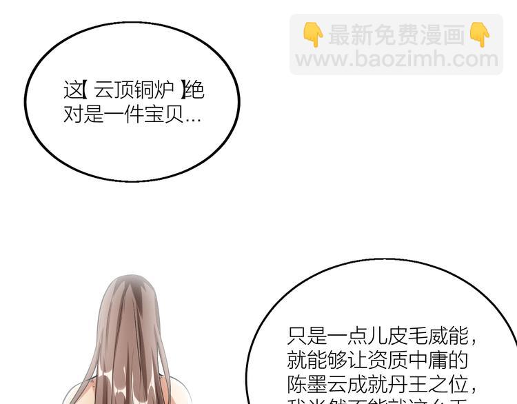 《御天神帝》第64话 找到你了！ 第35页