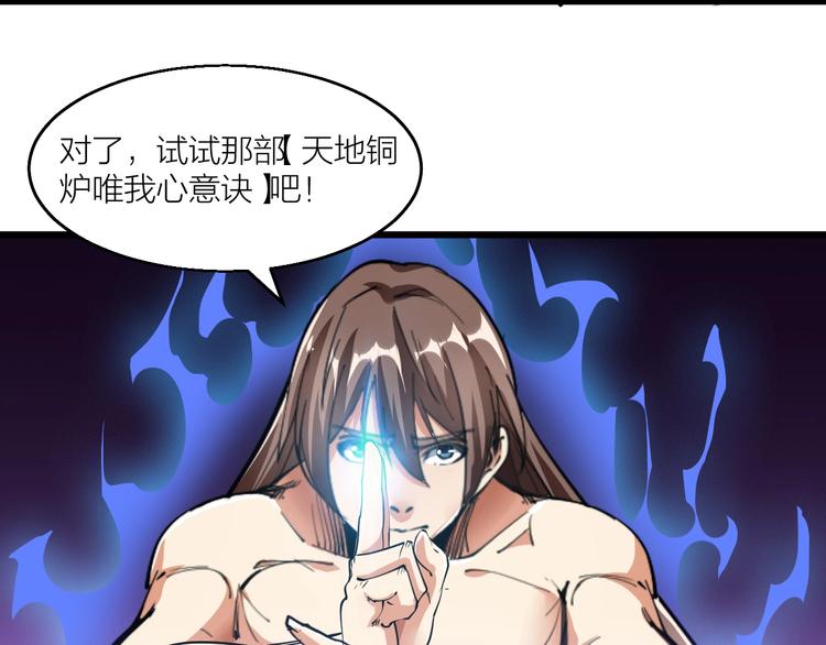 《御天神帝》第64话 找到你了！ 第39页
