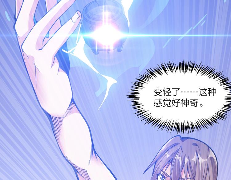 《御天神帝》第64话 找到你了！ 第46页