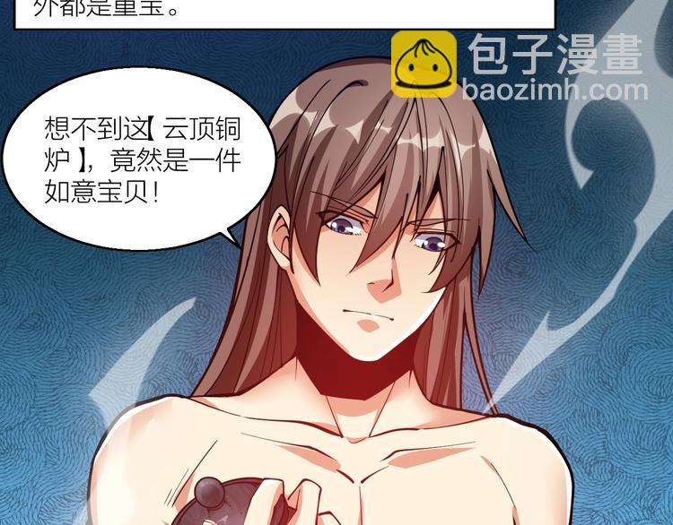 《御天神帝》第64话 找到你了！ 第48页