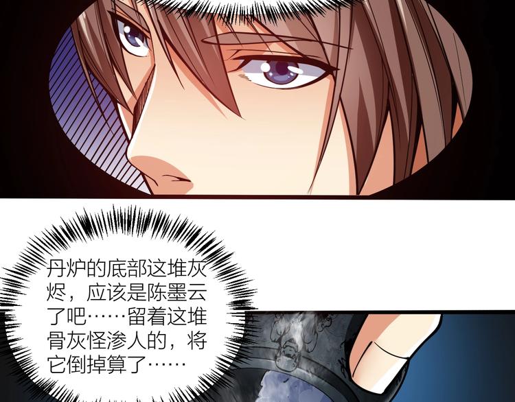 《御天神帝》第64话 找到你了！ 第50页