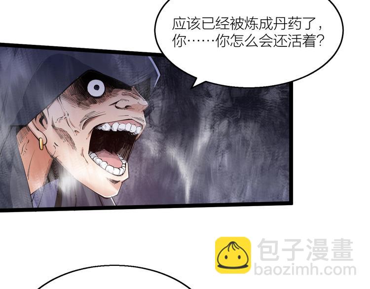 《御天神帝》第64话 找到你了！ 第7页