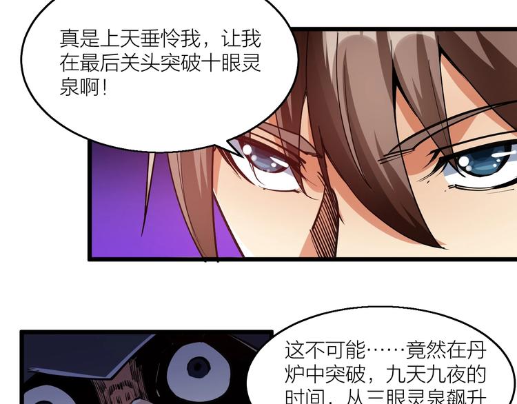 《御天神帝》第64话 找到你了！ 第8页