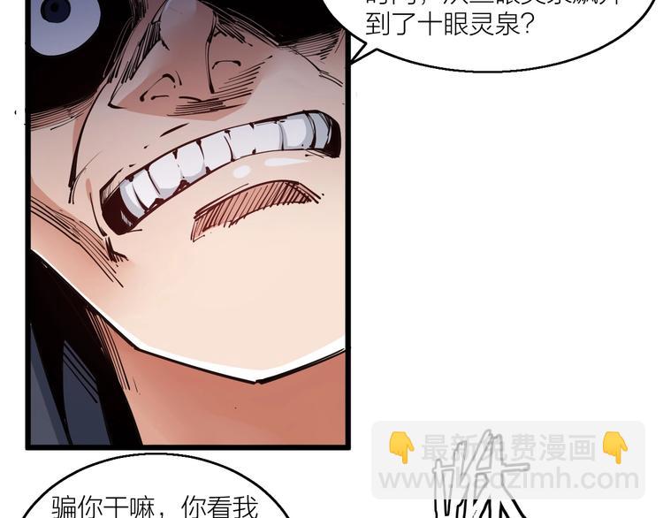 《御天神帝》第64话 找到你了！ 第9页